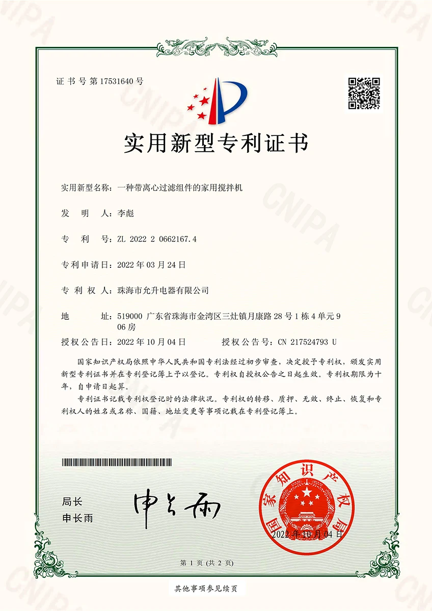 YSELE centrifugal filter household blender utility model patent certificate