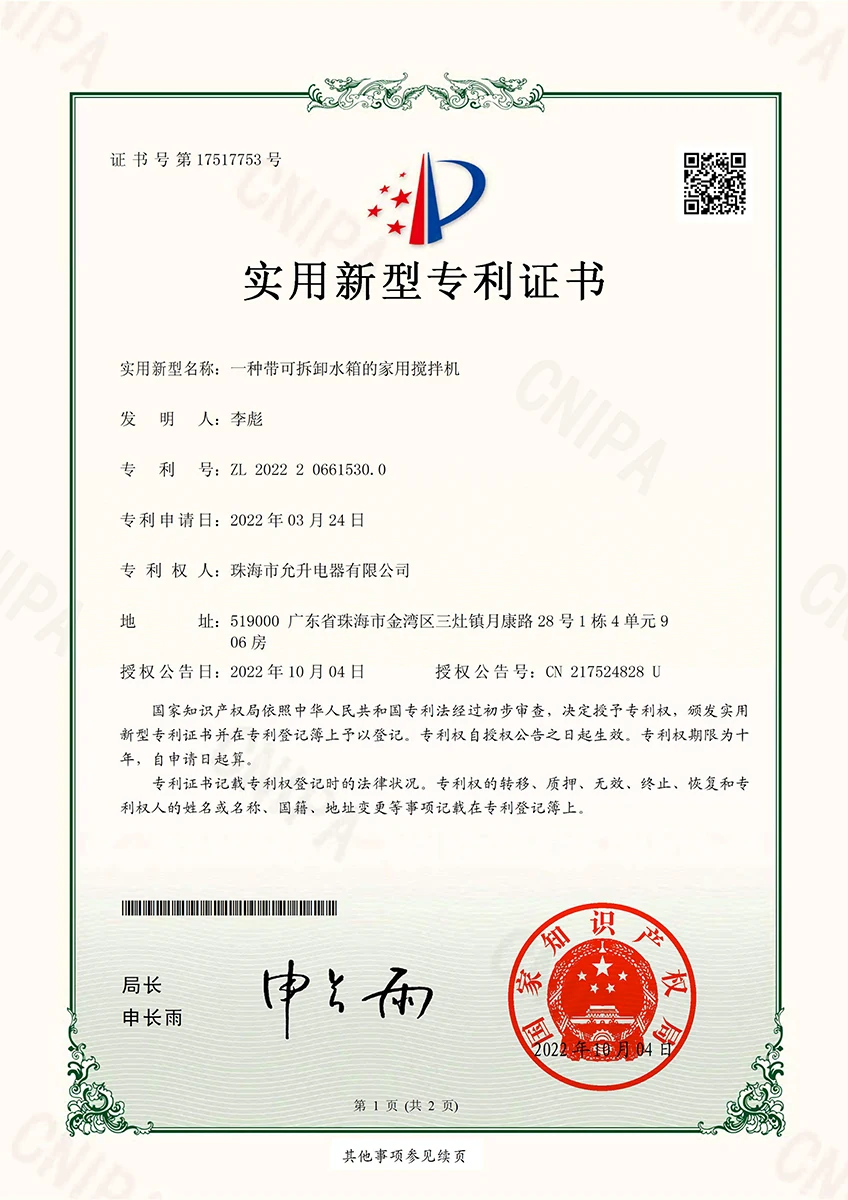 YSELE detachable water tank blender utility model patent certificate